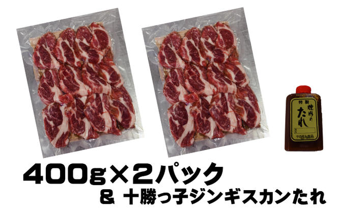 「十勝っ子生ラムじんぎすかん」800g【 ジンギスカン 羊肉 ラム肉 ラム 焼肉 BBQ バーベキュー 味付き 味付き肉 タレ 手切り アウトドア キャンプ お取り寄せ 冷凍 小分け 保存 北海道 幕別町 ふるさと納税 送料無料 】