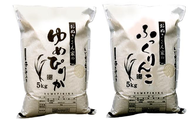 ◆新米定期便3ヶ月◆JGAP認証【おぬきさん家のお米】2種食べ比べ計10kg≪北海道伊達産≫