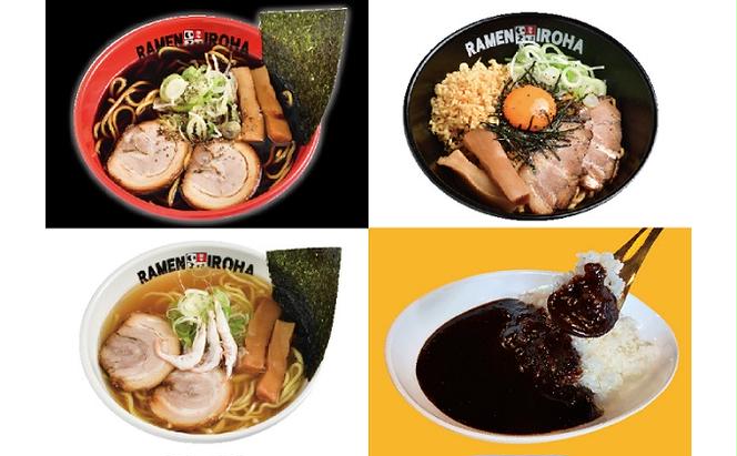 【11月30日受付終了】富山ブラック　麺家いろは贅沢セット