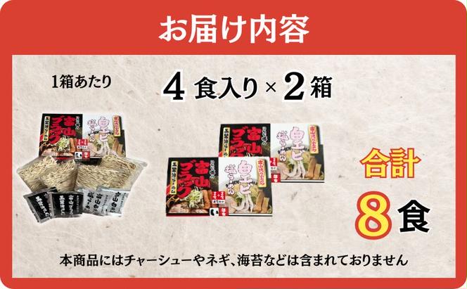 ラーメン 富山ブラックと白エビ塩らーめん8食セット