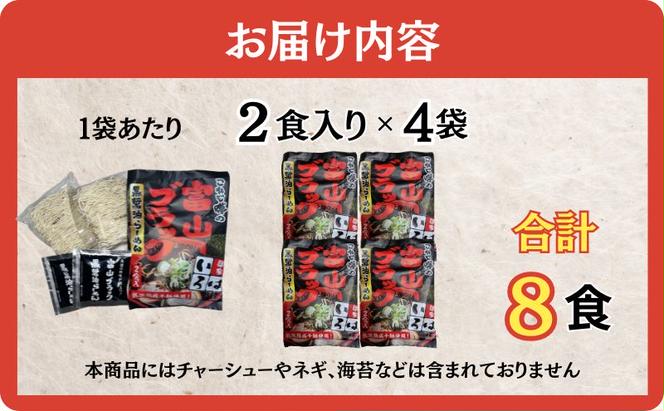 ラーメン 富山ブラック　麺家いろは8食セット