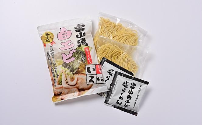 【11月30日受付終了】富山ブラック　麺家いろは贅沢セット