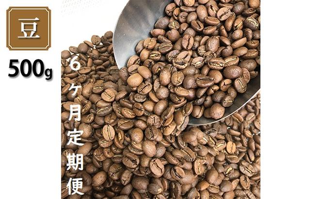 定期便 コーヒー豆 6ヶ月 ブルーマウンテン NO.1 500g 自家焙煎