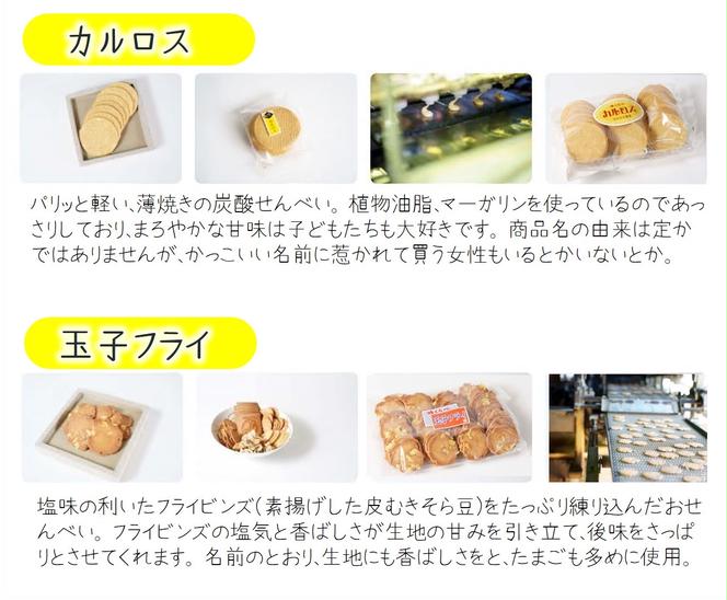 11-8 職人が心を込めて焼き上げた菓子「心づくし」16袋入り 