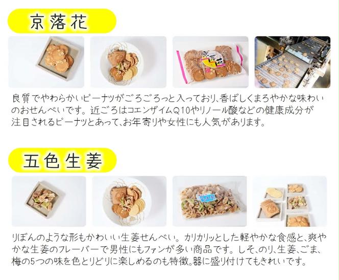 11-8 職人が心を込めて焼き上げた菓子「心づくし」16袋入り 