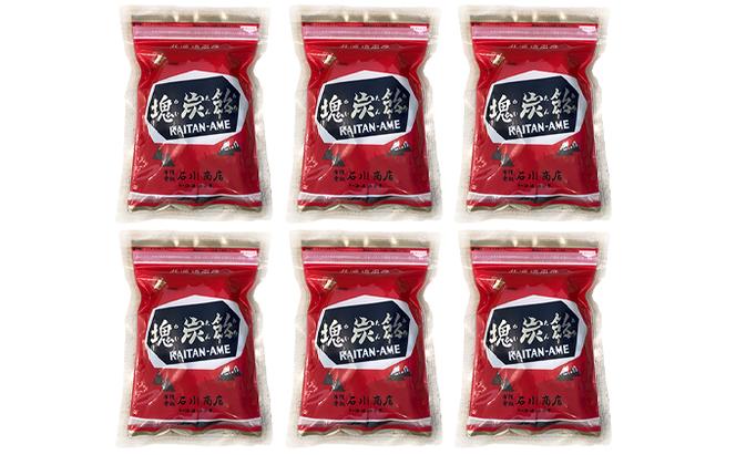 北海道赤平市銘菓「塊炭飴」6袋