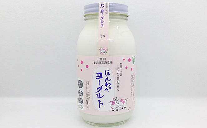 志賀高原で育った ほんわかヨーグルト900ml 3本セット