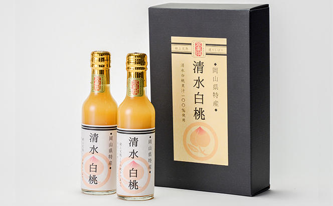 飲み物 フルーツ 翠果撰 岡山 清水白桃 ドリンク 2本（1本200ml） 化粧箱入り