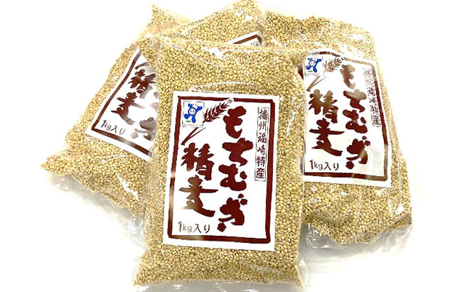 福崎町特産もちむぎ精麦 4kg（1kg×4袋）