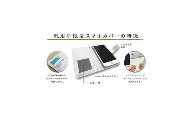 抗ウィルス天平文様汎用手帳型スマートフォンケース竹帙　Mサイズ