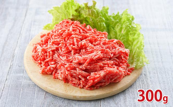 北海道倶知安やまだ黒毛和牛ひき肉300g お肉 牛肉 