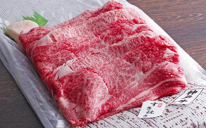 【御歳暮】神戸牛 肩ロース すき焼肉 700g（4～5人前）神戸ビーフ ヒライ牧場【お肉・牛肉・ロース・すき焼き・和牛】