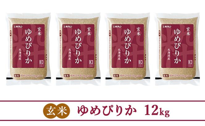 【3ヶ月定期配送】ホクレンゆめぴりか（玄米12kg）ANA機内食採用