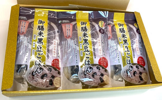 御膳米黒豆ごはん2合用 3袋セット