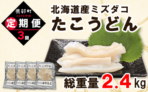 【定期便】たこうどん800g（200g×4）3回お届けコース【毎月】