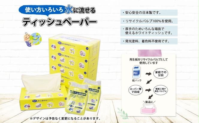 北海道産 とけまるくん ボックスティッシュ 20箱 ポケットティッシュ 120個 セット 水に流せる ペーパー まとめ買い 香りなし 厚手 雑貨 生活必需品 備蓄 エコ リサイクル 箱 ボックス 送料無料 北海道 倶知安町 