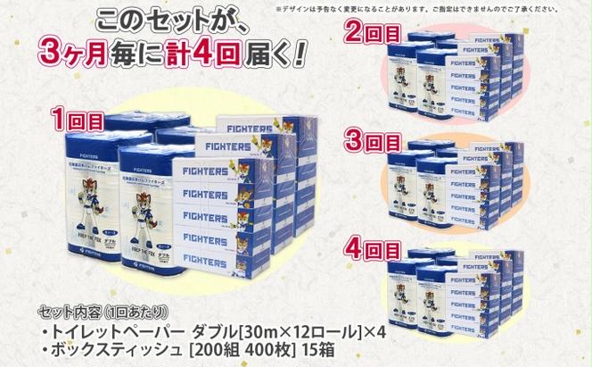 定期便 3カ月毎全4回 北海道産 日本ハムファイターズ トイレットペーパー 30m 48ロール ボックスティッシュ 200組 15箱 セット まとめ買い 生活必需品 備蓄 リサイクル 送料無料  ファイターズ グッズ 日ハム