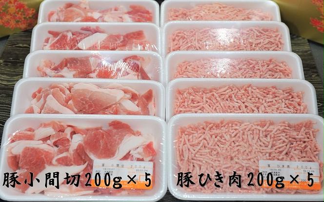 茨城県産 豚 小間切 ひき肉 計2kg 各5パック×200g お肉 豚肉 小間切 ひき肉 う〜んまいから！くっちみ〜