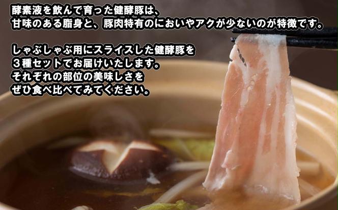 北海道産 豚肉 しゃぶしゃぶ 3種 計 1.25kg (250g×5パック) ロース バラ 肩ロース