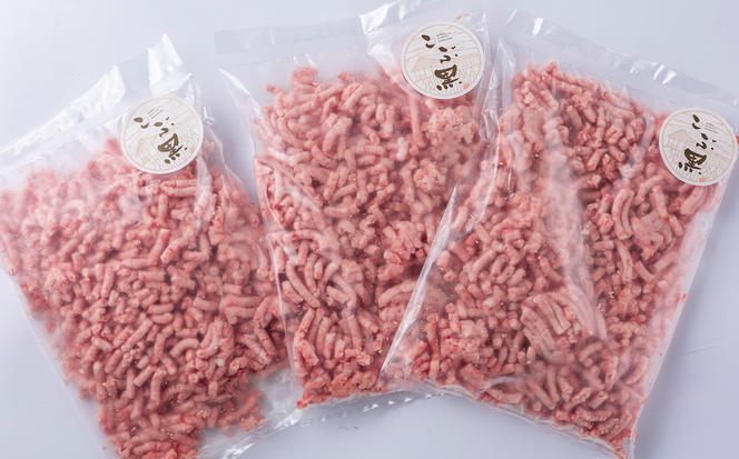 北海道産 黒毛和牛 こぶ黒 A5 和牛 ひき肉 計 1.2kg (400g×3パック)