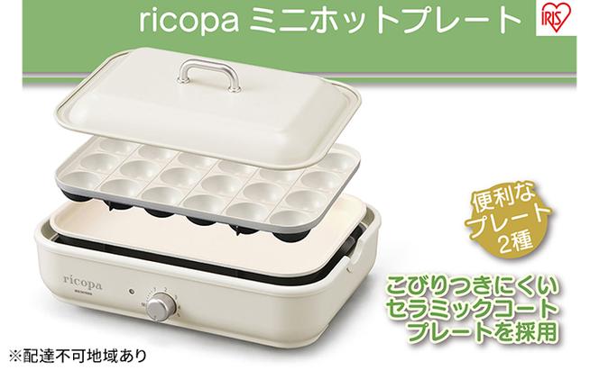 ホットプレート アイリスオーヤマ ホワイト たこ焼き ricopa ミニ 