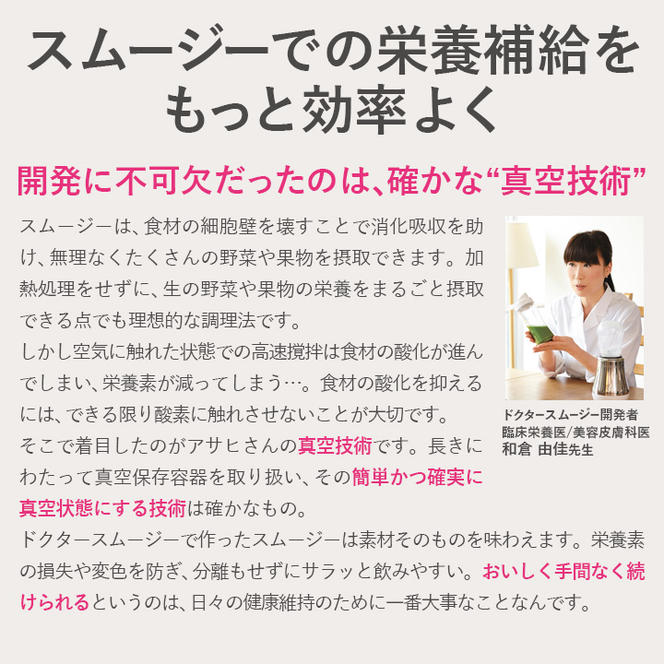 【80周年特別寄付額】ドクタースムージー 2024年製 400ml アサヒ軽金属 アサヒ レシピ付き 真空スムージー ミキサー スムージーミキサー 電動ミル 調理器具 調理家電 キッチン家電 キッチン キッチン用品 家電 電化製品