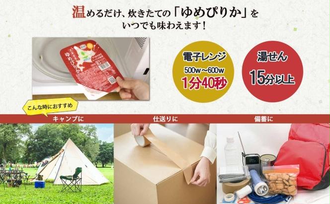 定期便 3ヶ月連続3回 北海道産 ゆめぴりか パックごはん 150g 36パック 米 白米 もっちり ご飯 パック お取り寄せ 簡単 レンジ 仕送り 備蓄 米 常温保存 レトルト ホクレン 送料無料 北海道 倶知安町